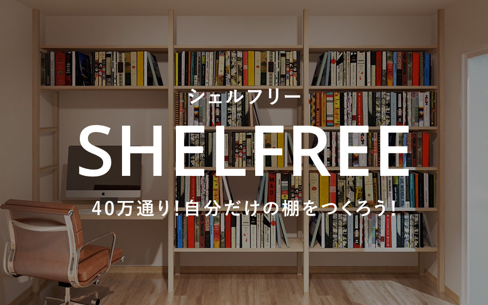 SHELFREE