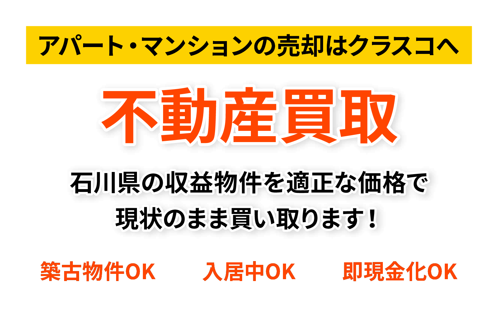 不動産買取