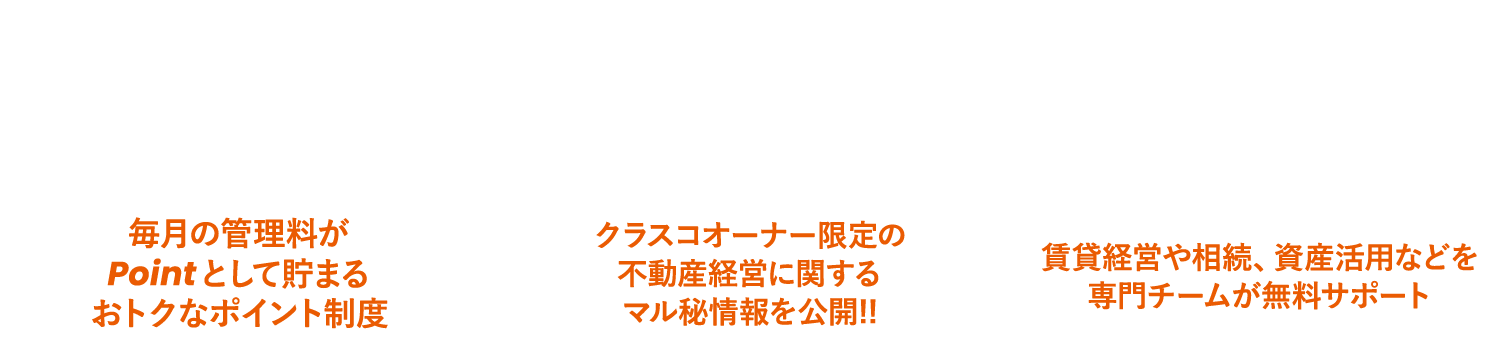 オーナーズクラブ