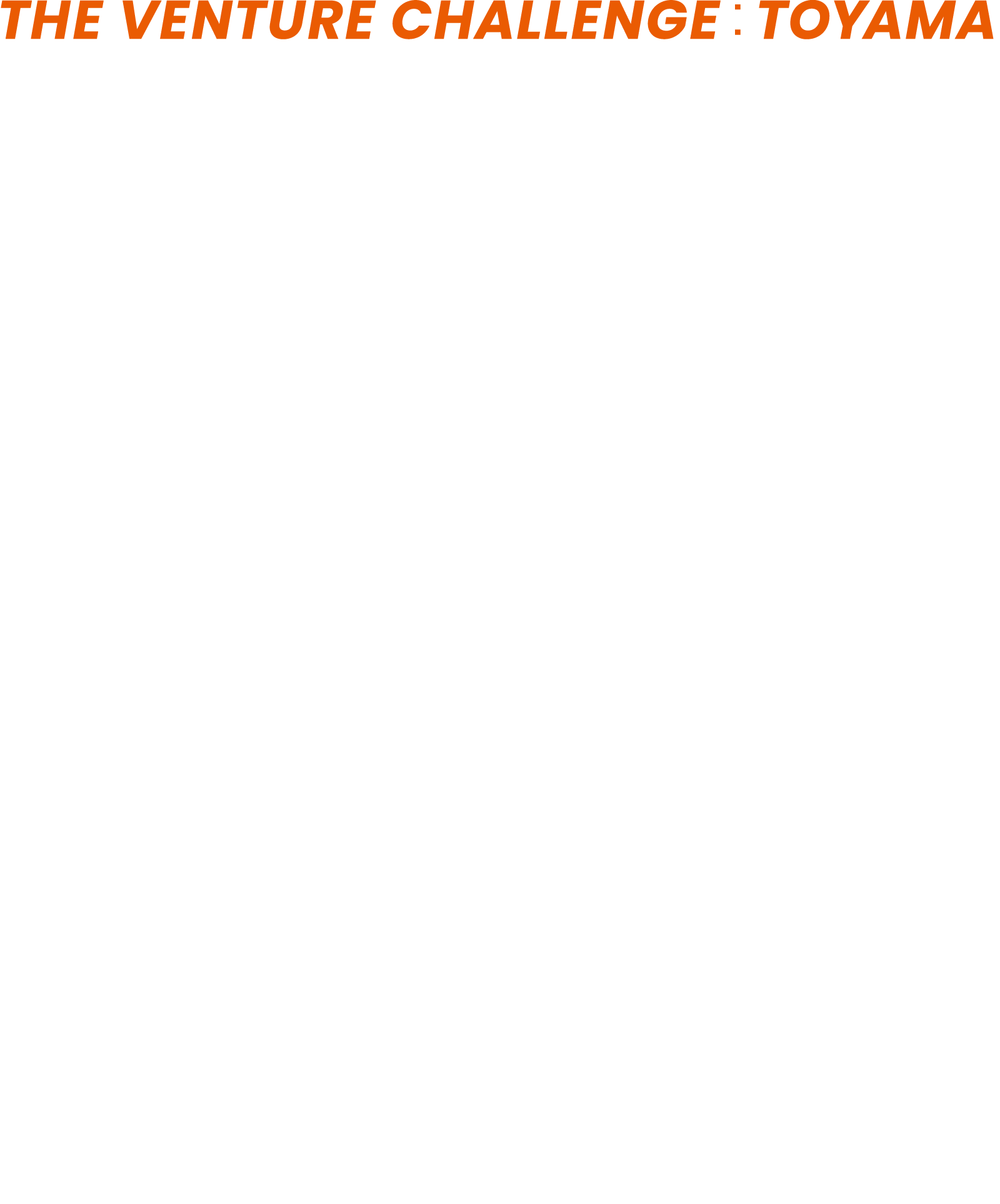 富山進出プロジェクト