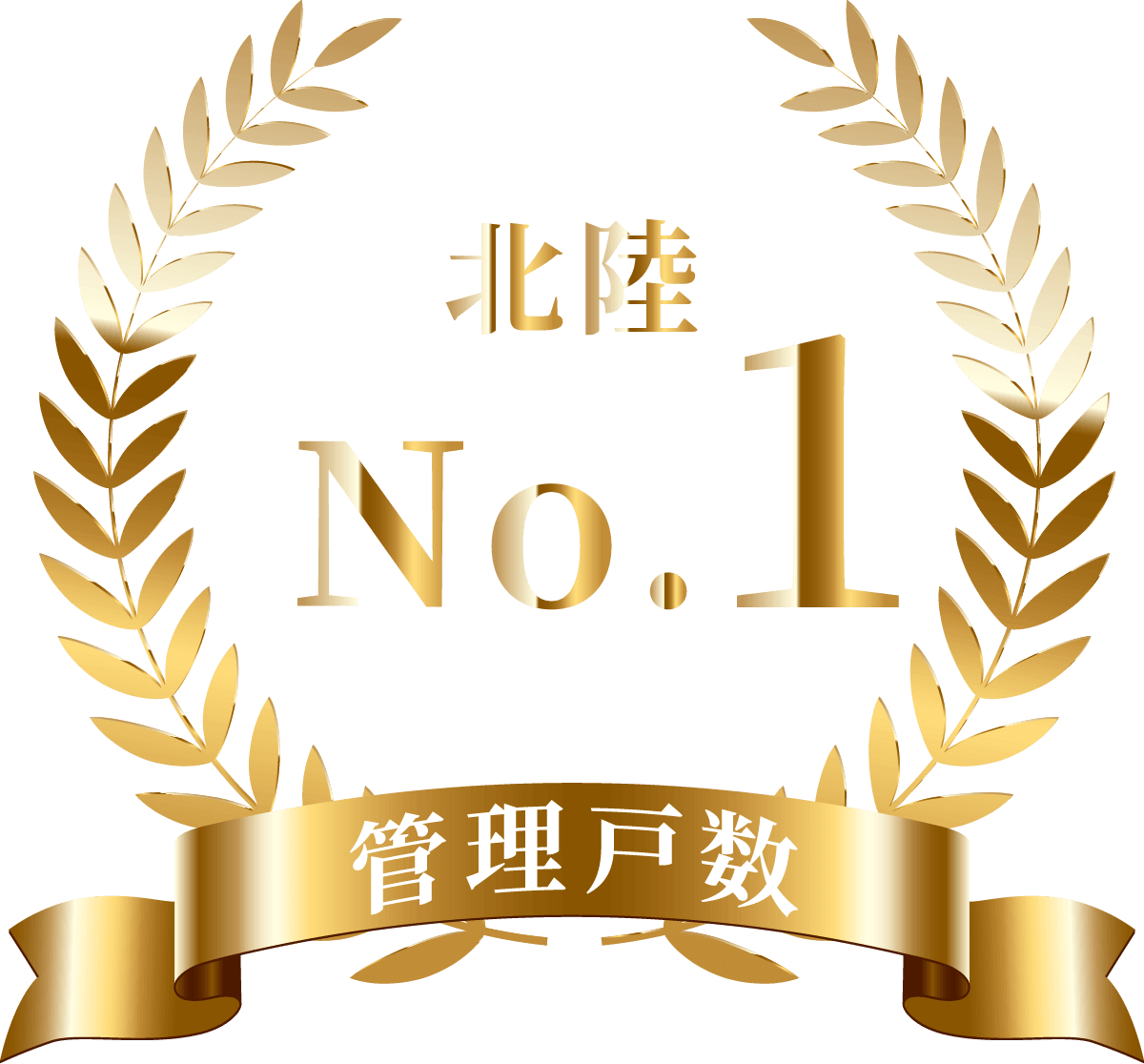 管理個数 北陸No.1
