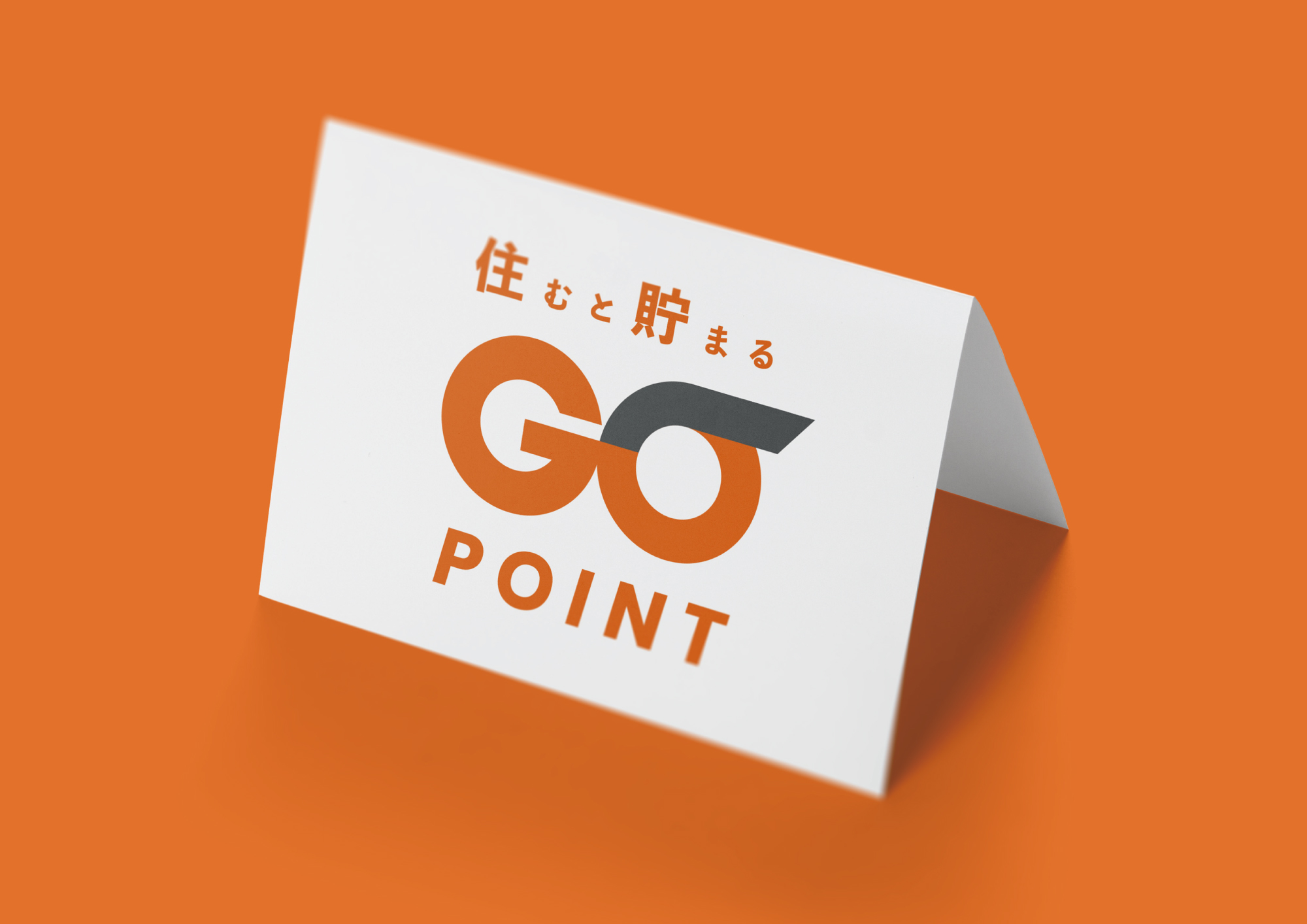 GOポイント