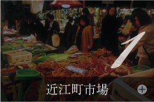 近江町市場