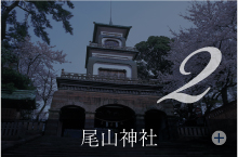 尾山神社