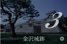 金沢城跡