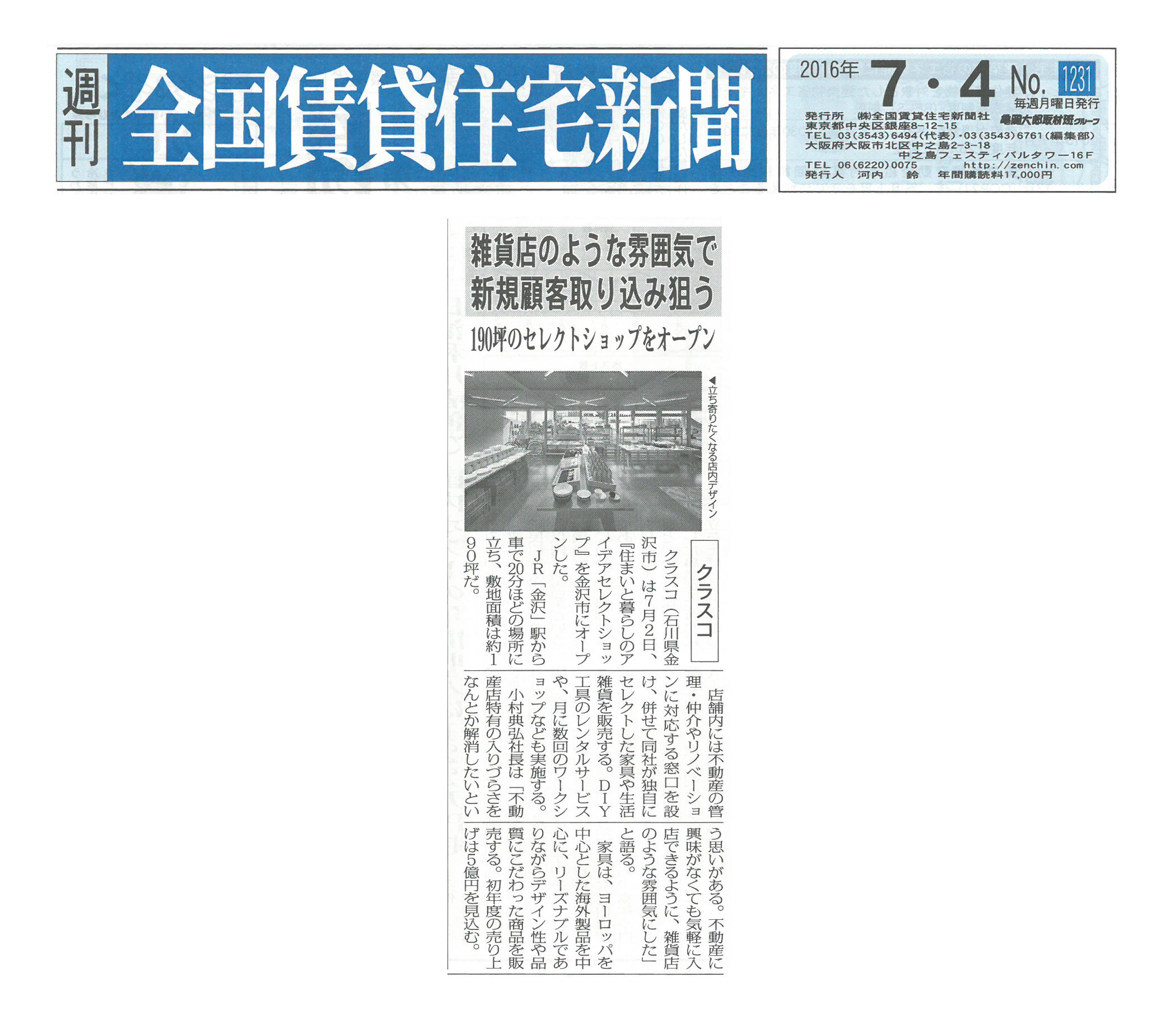 20160704chintaijyutakushinbun