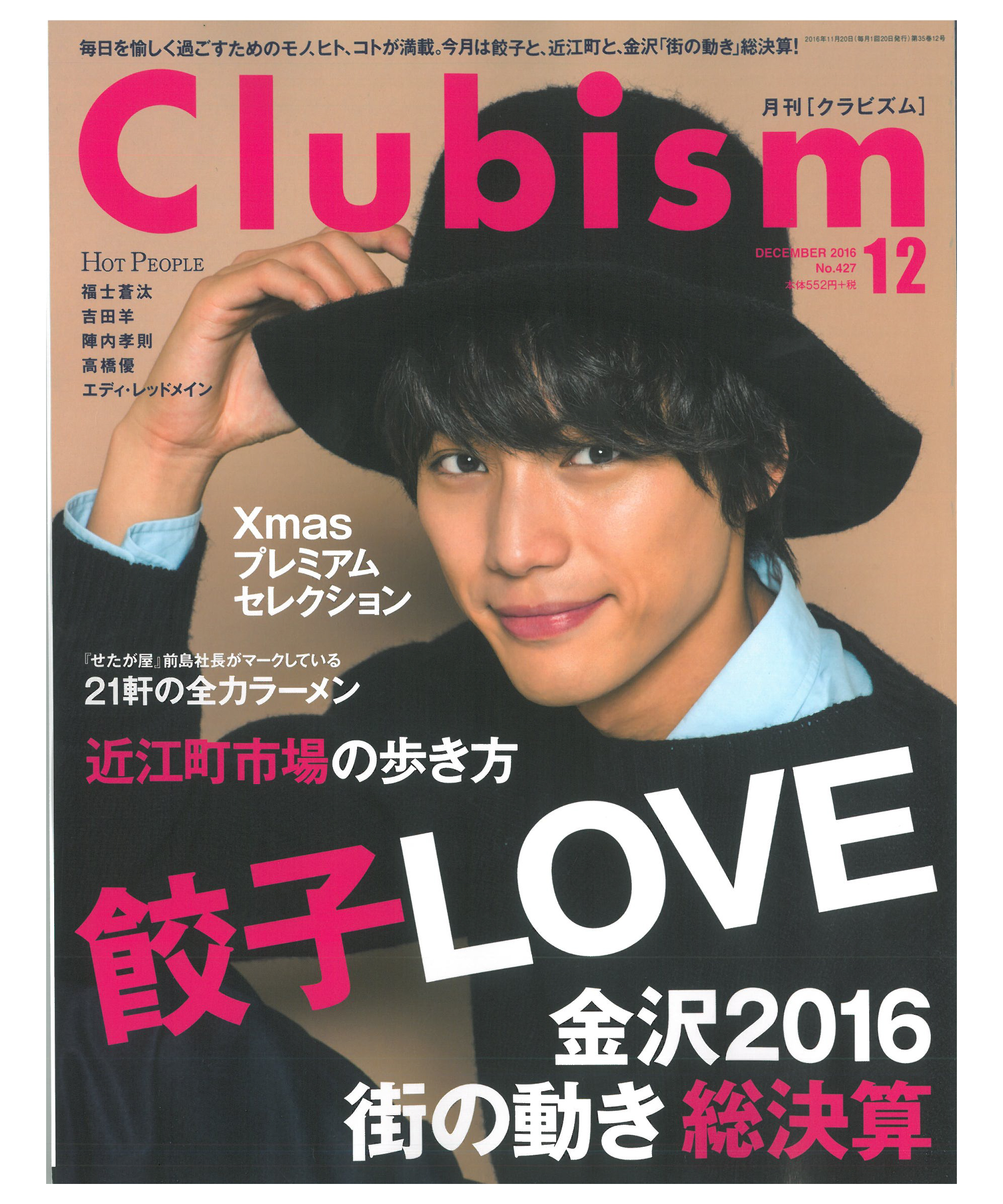 20161120clubism2