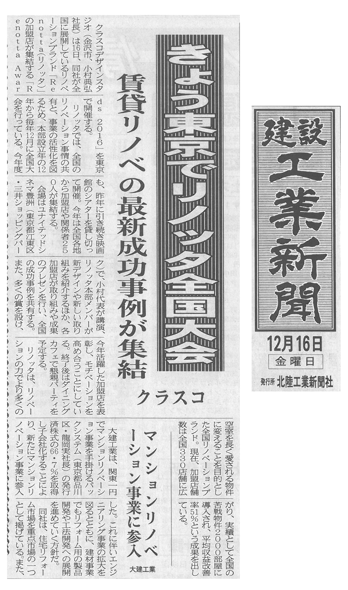 20161216kensetsukogyo