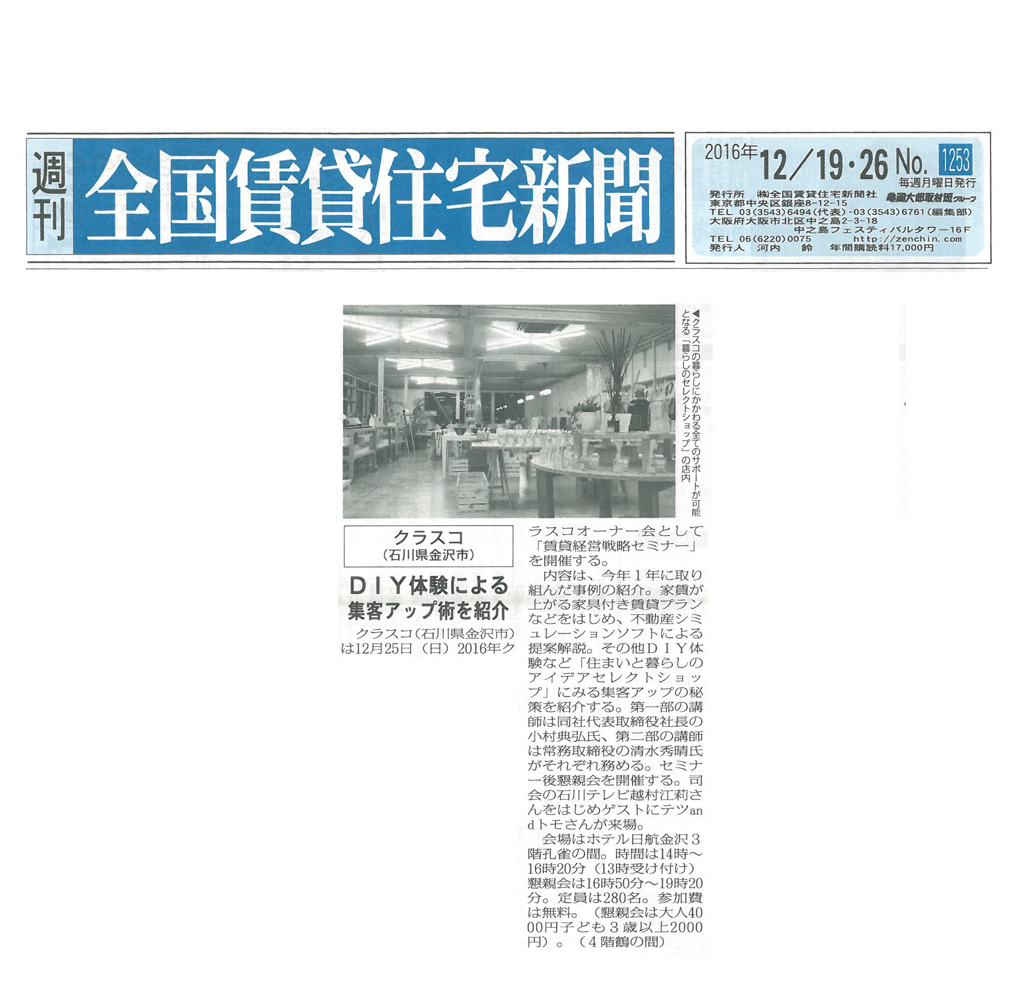 20161219zenkokuchintaijyutakushinbun