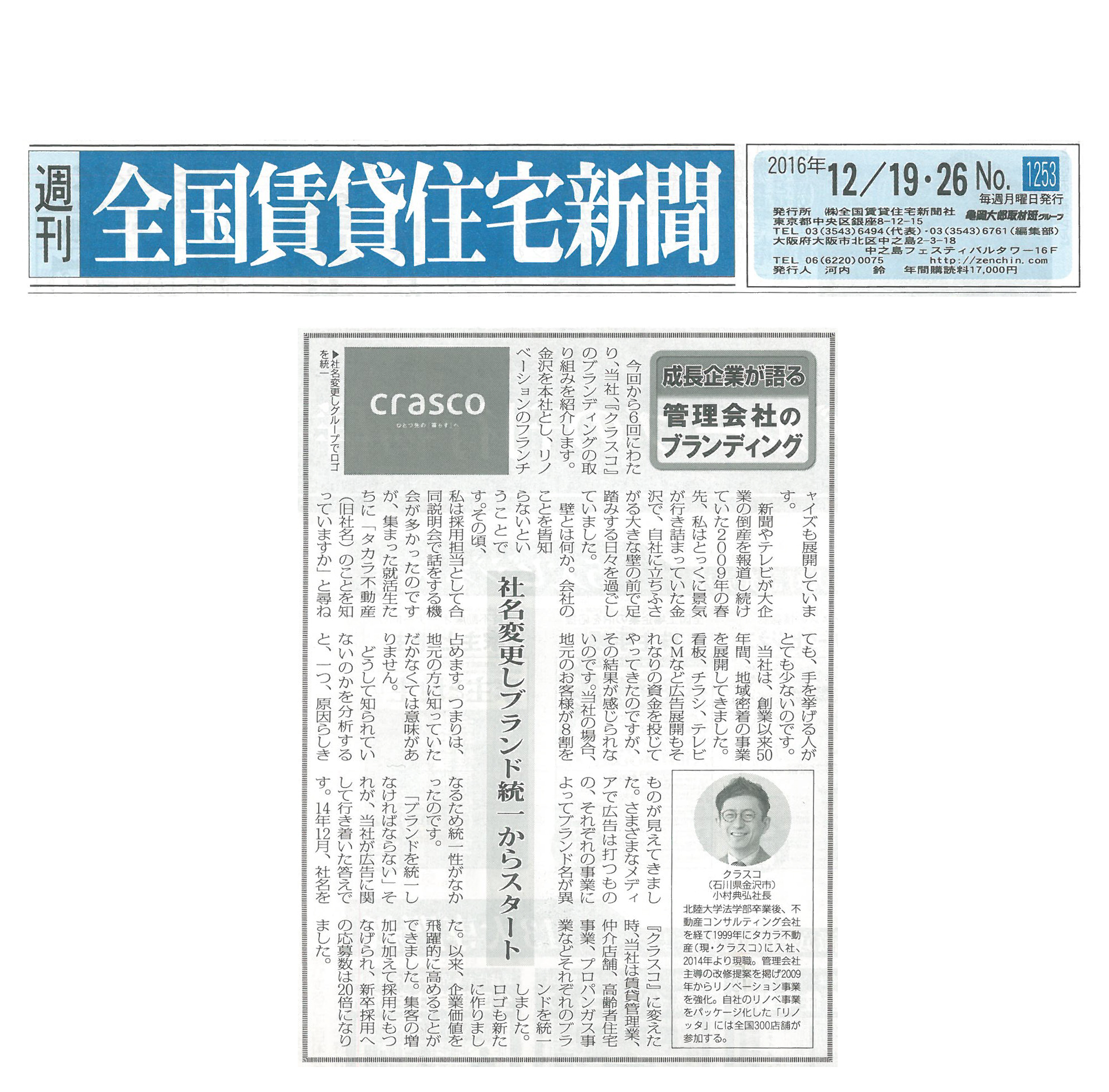 20161219zenkokuchintaijyutakushinbun2