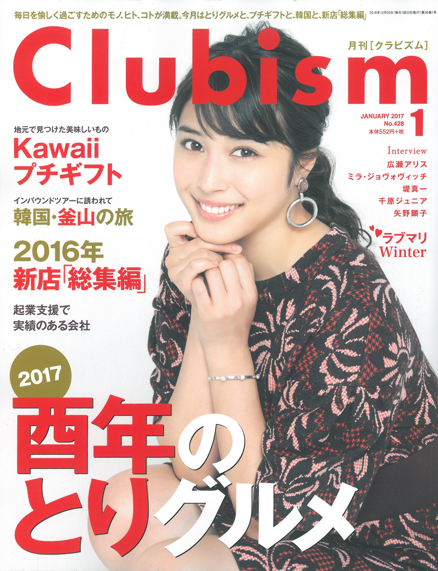 20161220clubism01