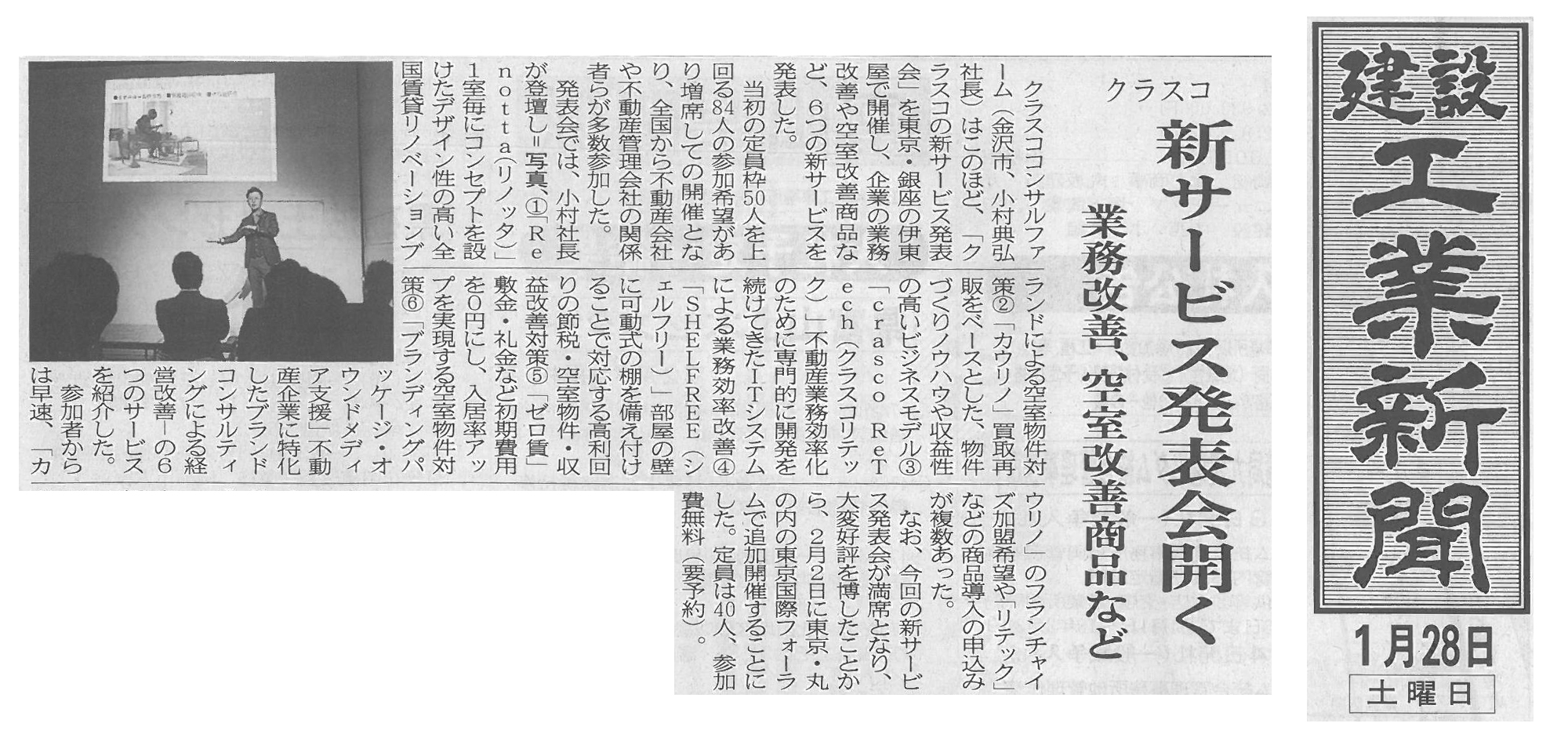 20170128kensetsukogyo