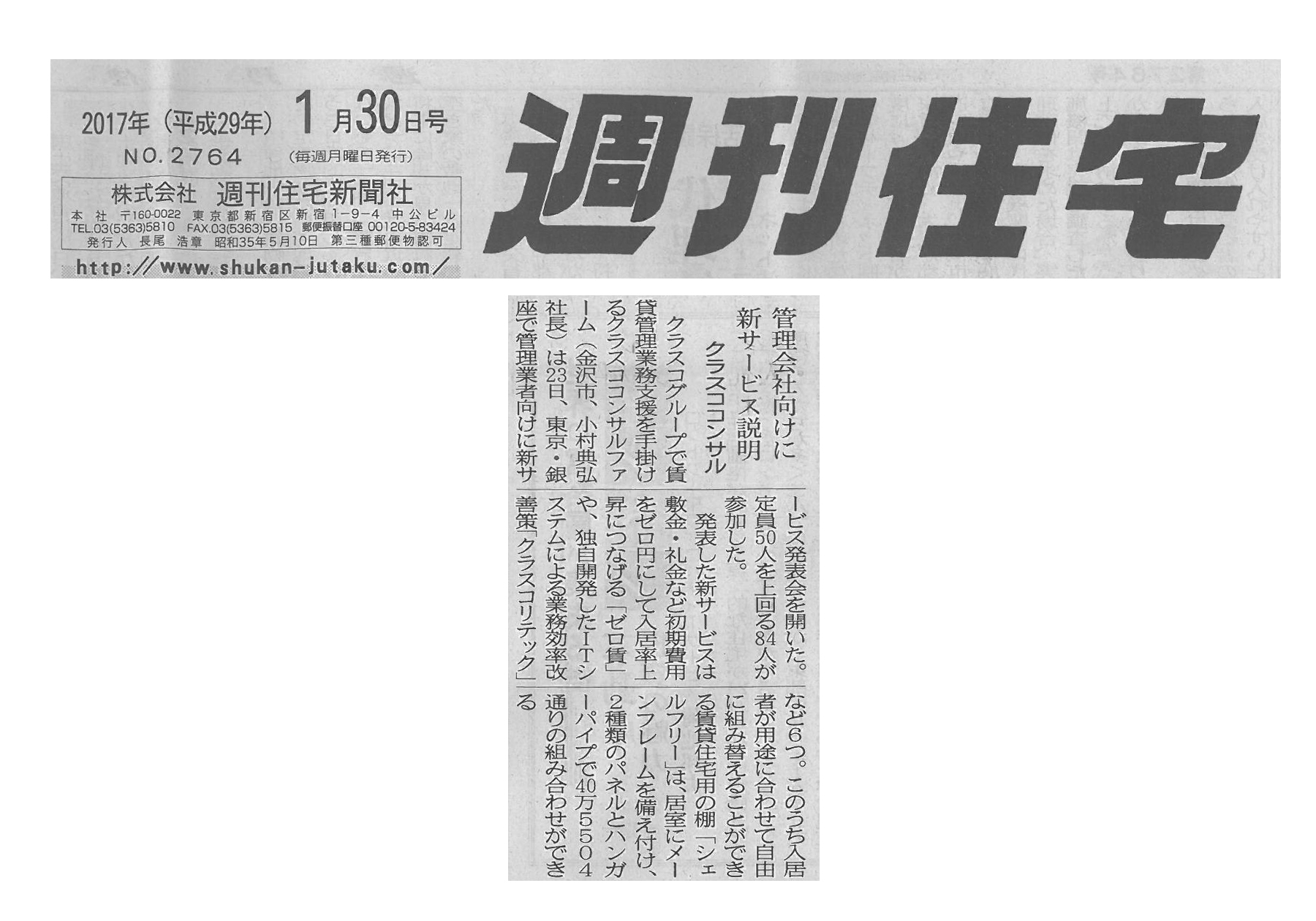 20170130syukanjyutaku02