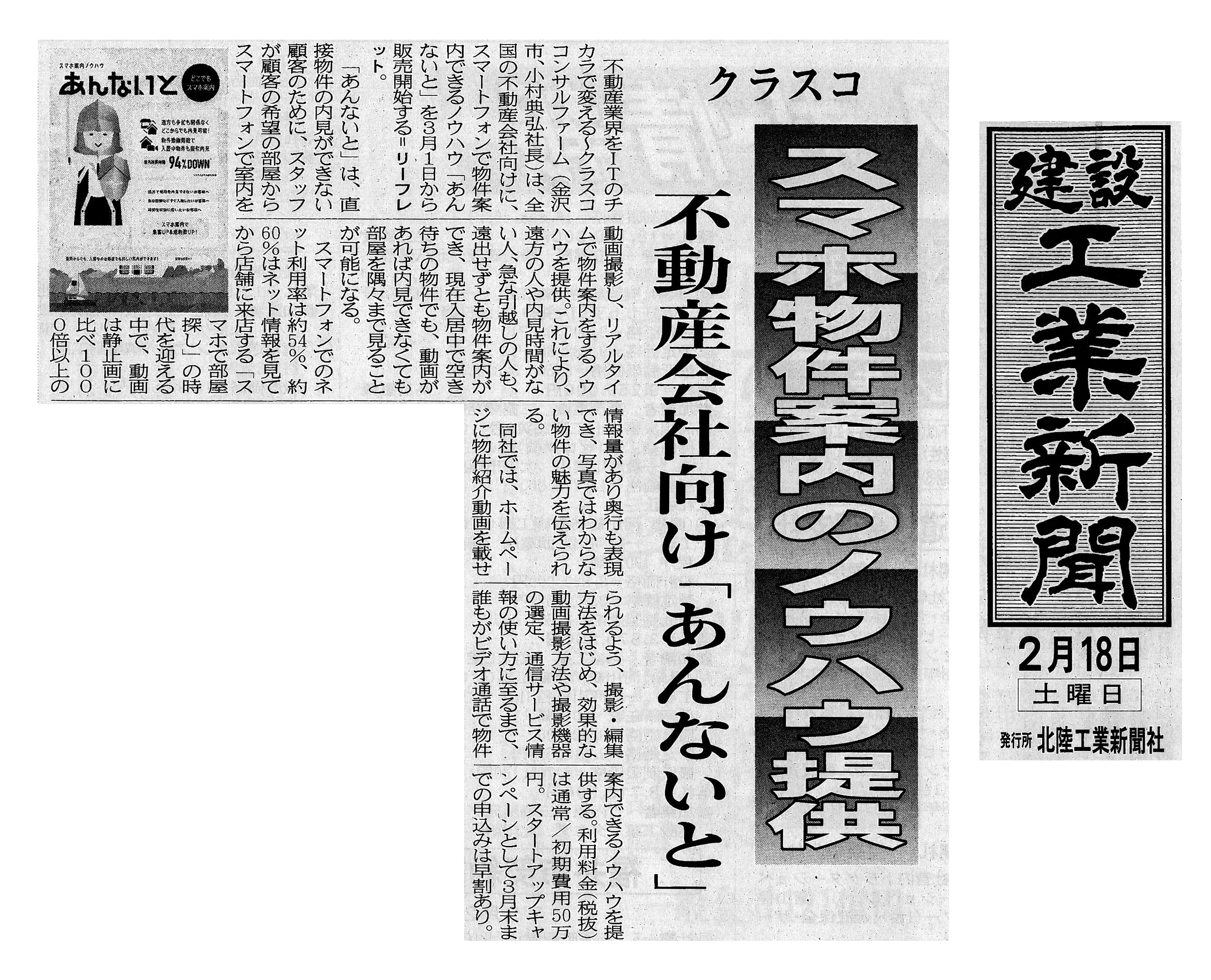 20170218建設工業新聞