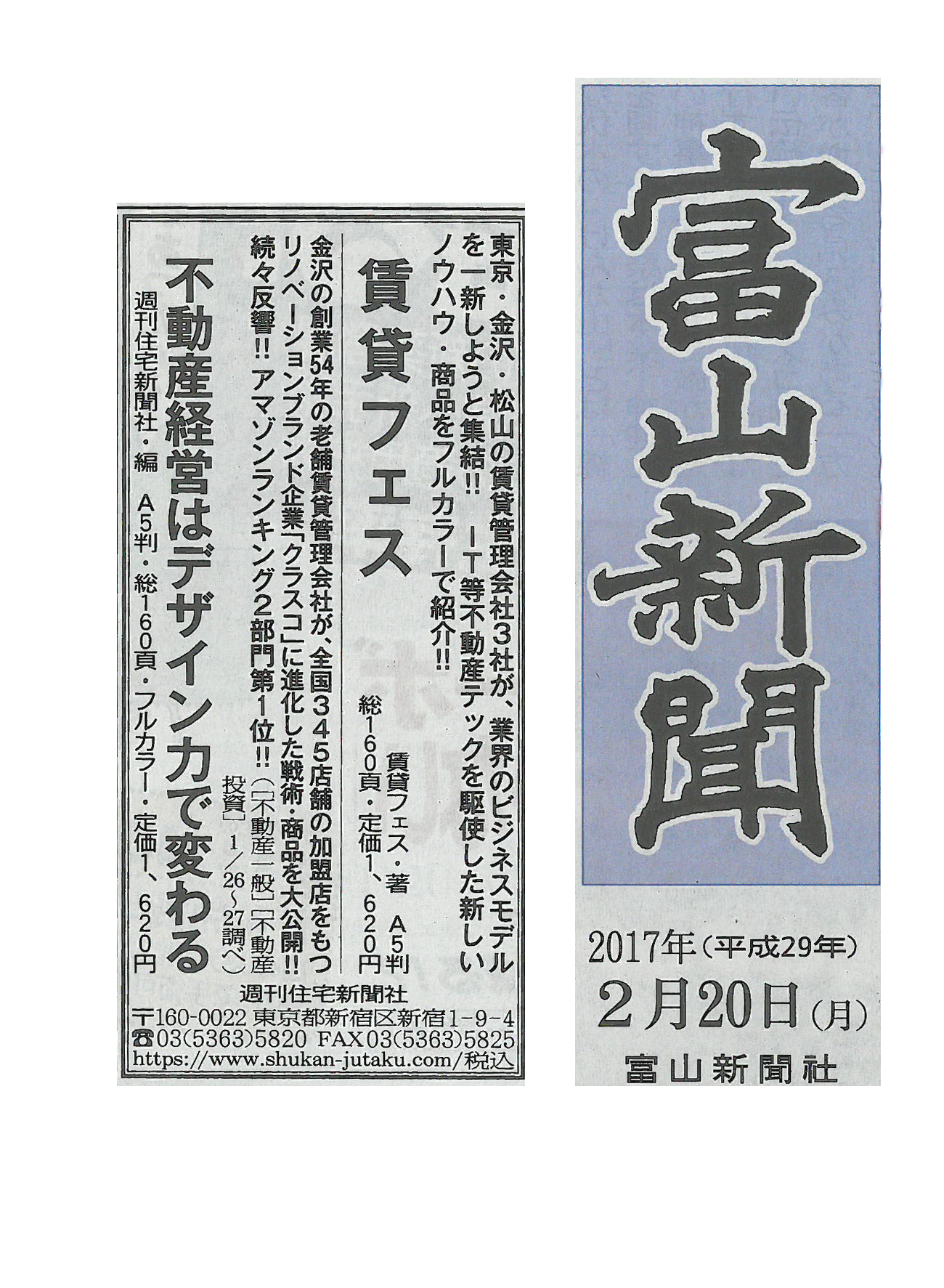 20170220toyama