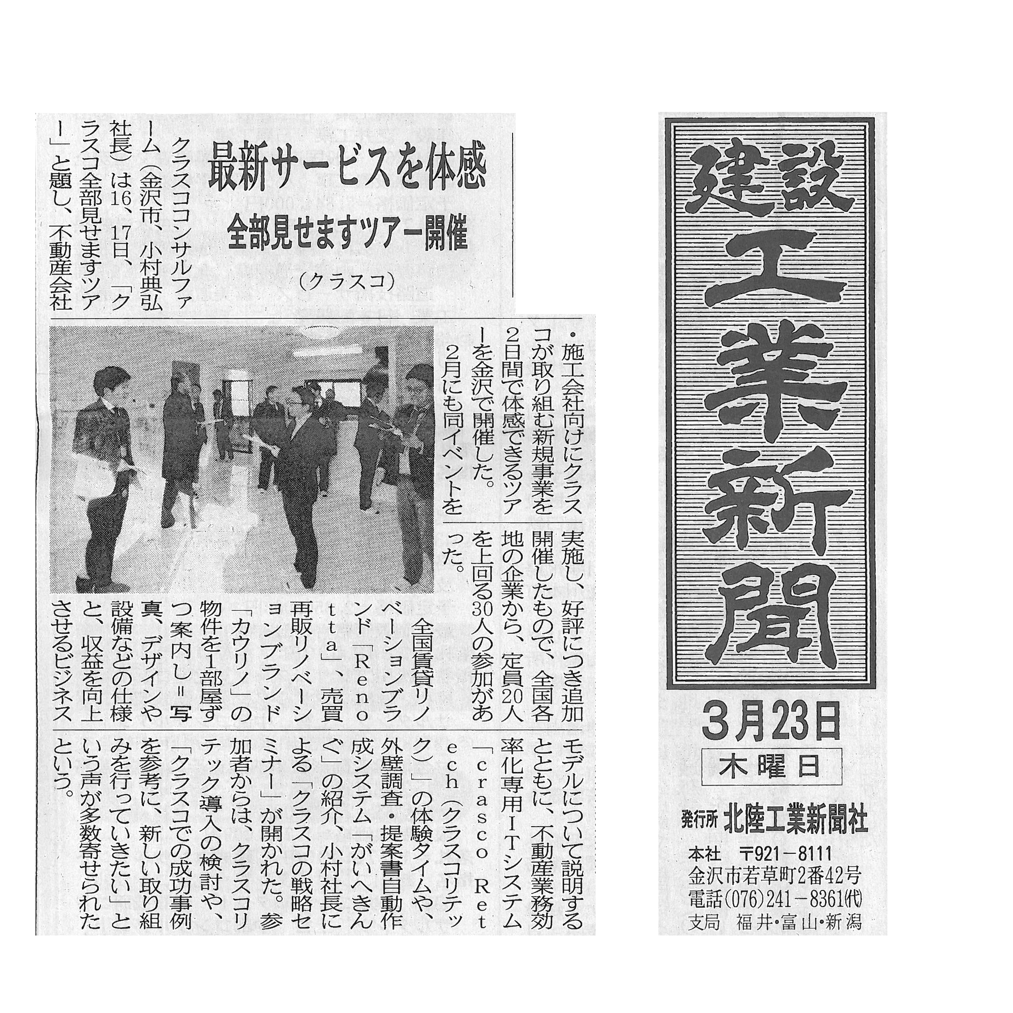 20170323kensetsukogyoshinbun