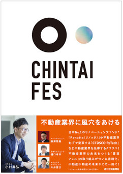 ▲2017年2月には書籍『賃貸フェス』を3社共同で出版 ¥1,620 単行本(ソフトカバー): 160ページ 出版社: 週刊住宅新聞社