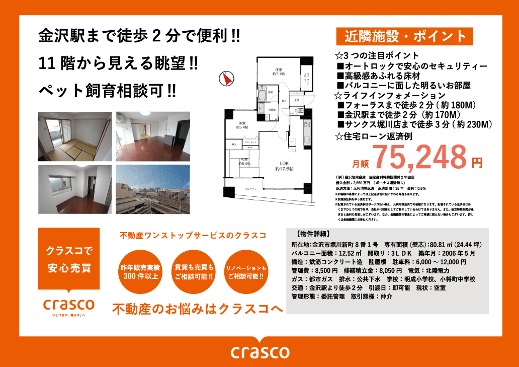 5月14日 日 ヴァンデュール金沢駅前1104号室オープンハウス開催 クラスコ