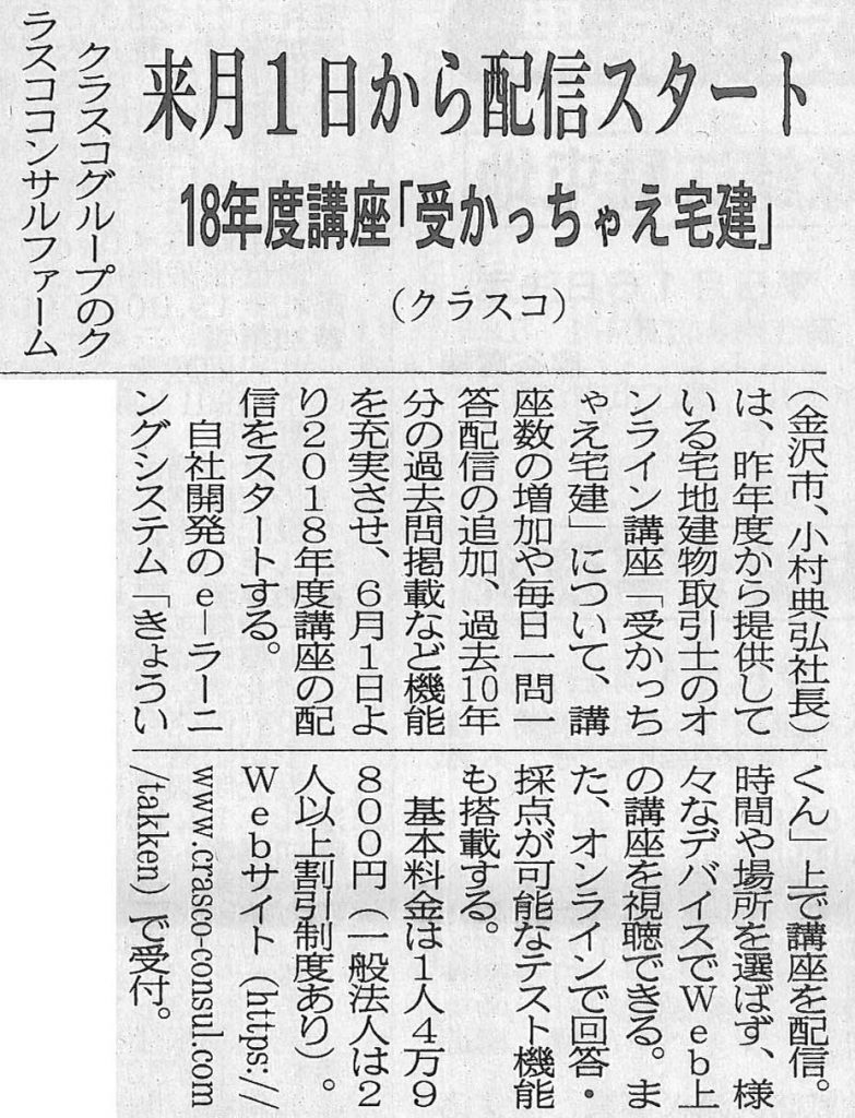 20180517北國新聞