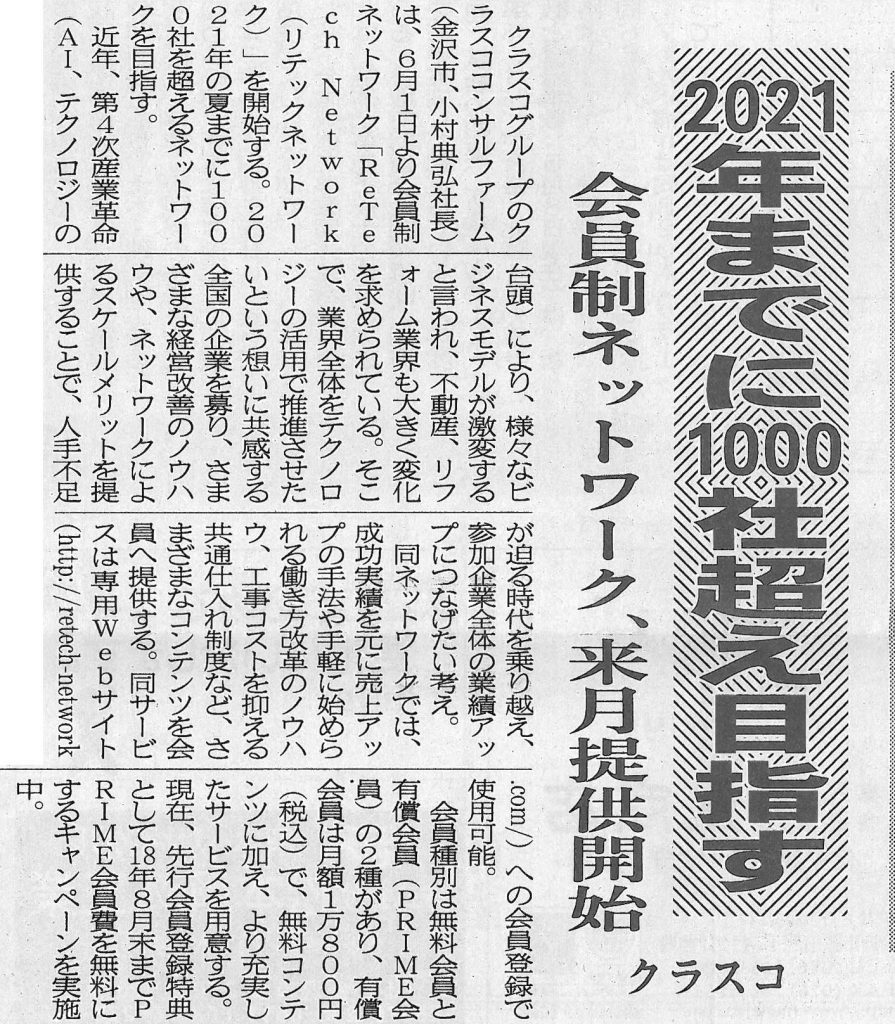 20180530建設工業新聞