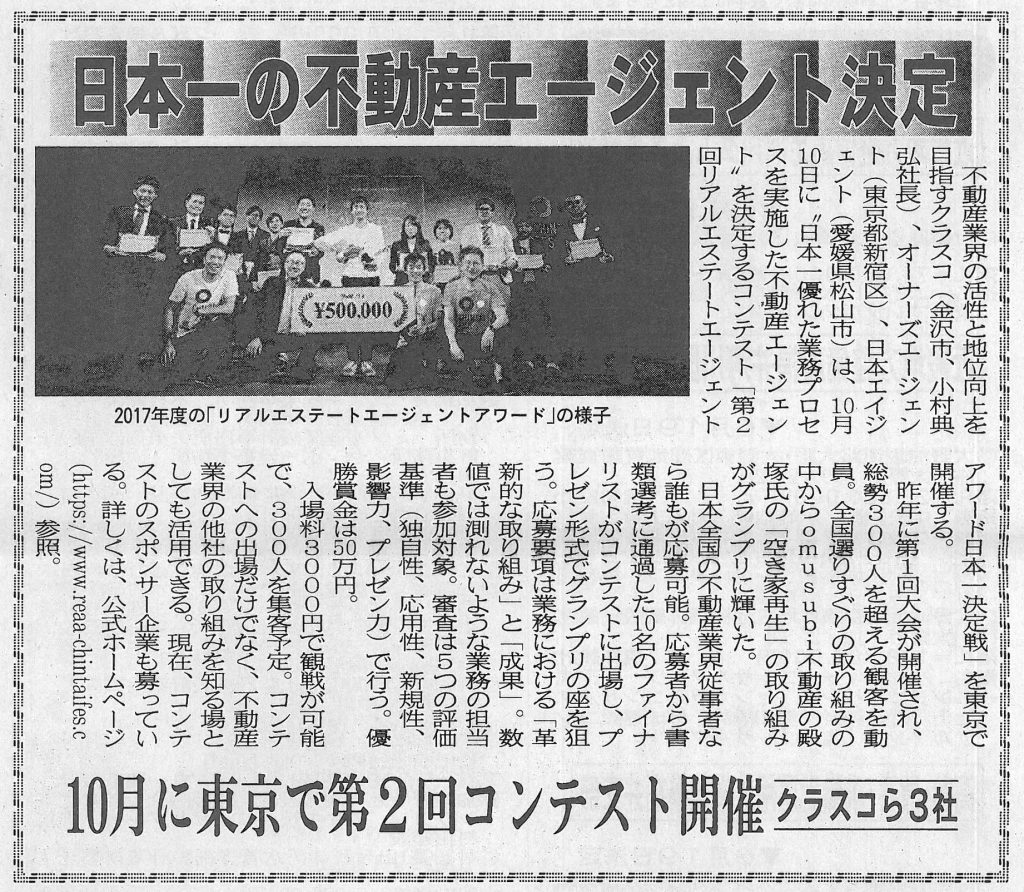 20180621建設工業新聞