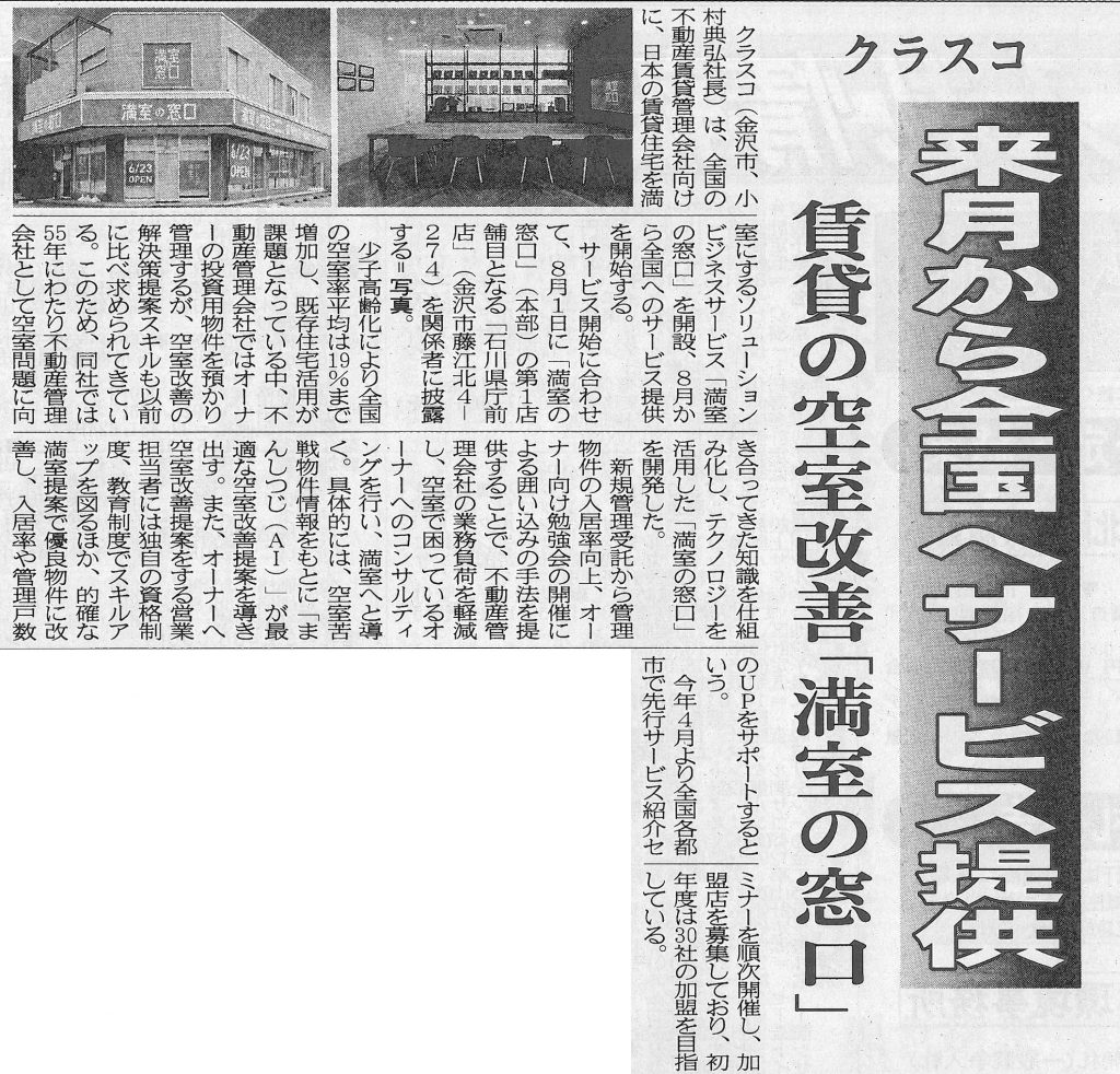 20180720建設工業新聞