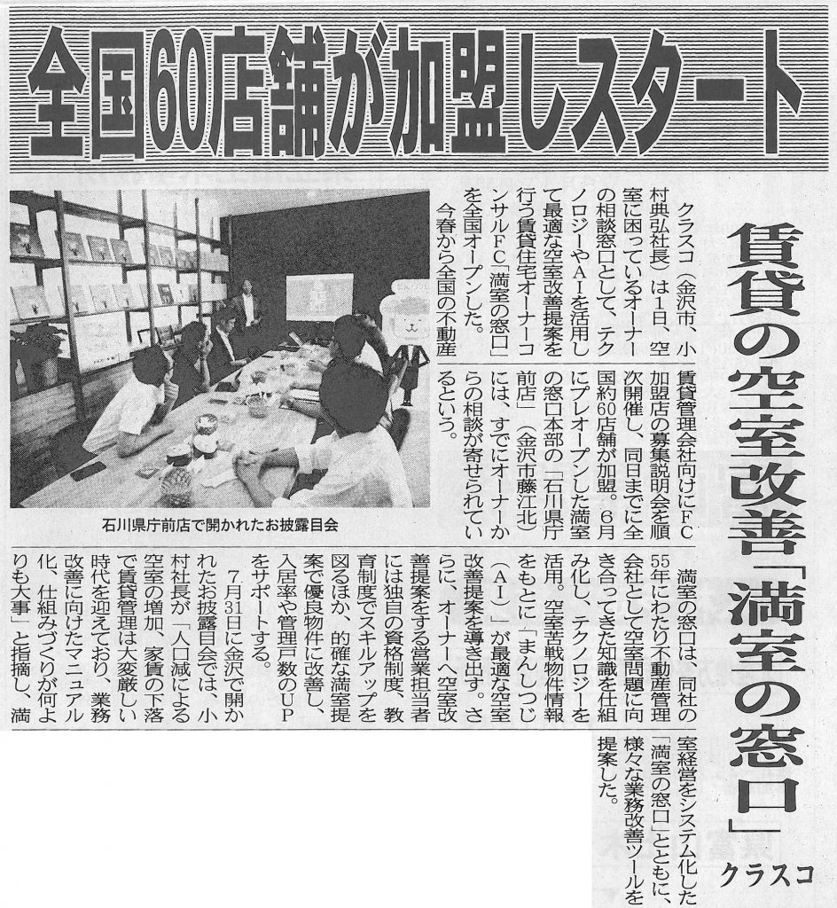 20180802建設工業新聞