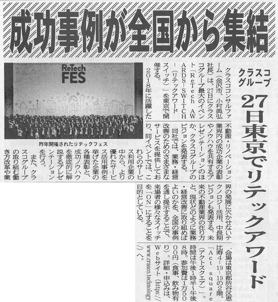 20181117建設工業新聞