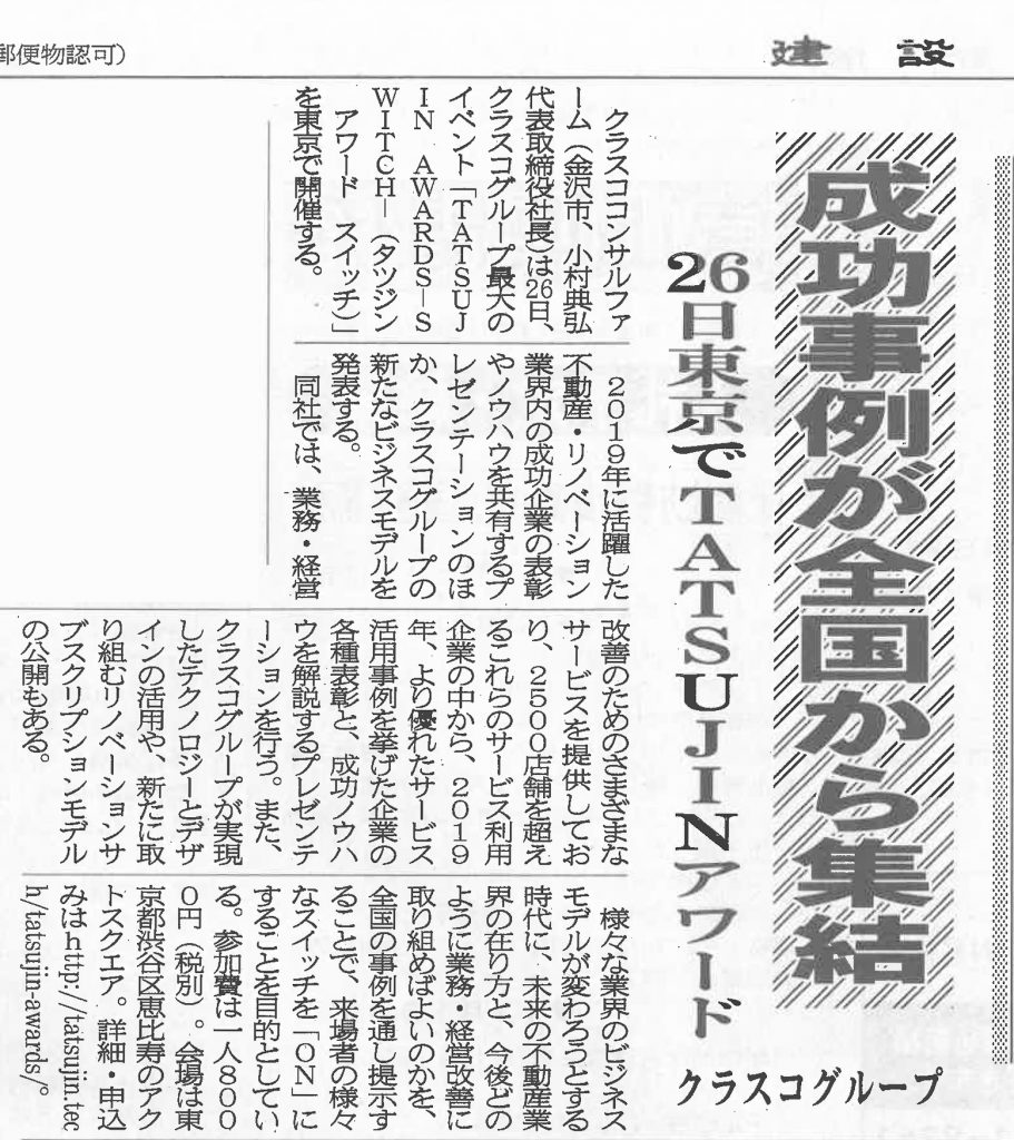 20191121建設工業新聞