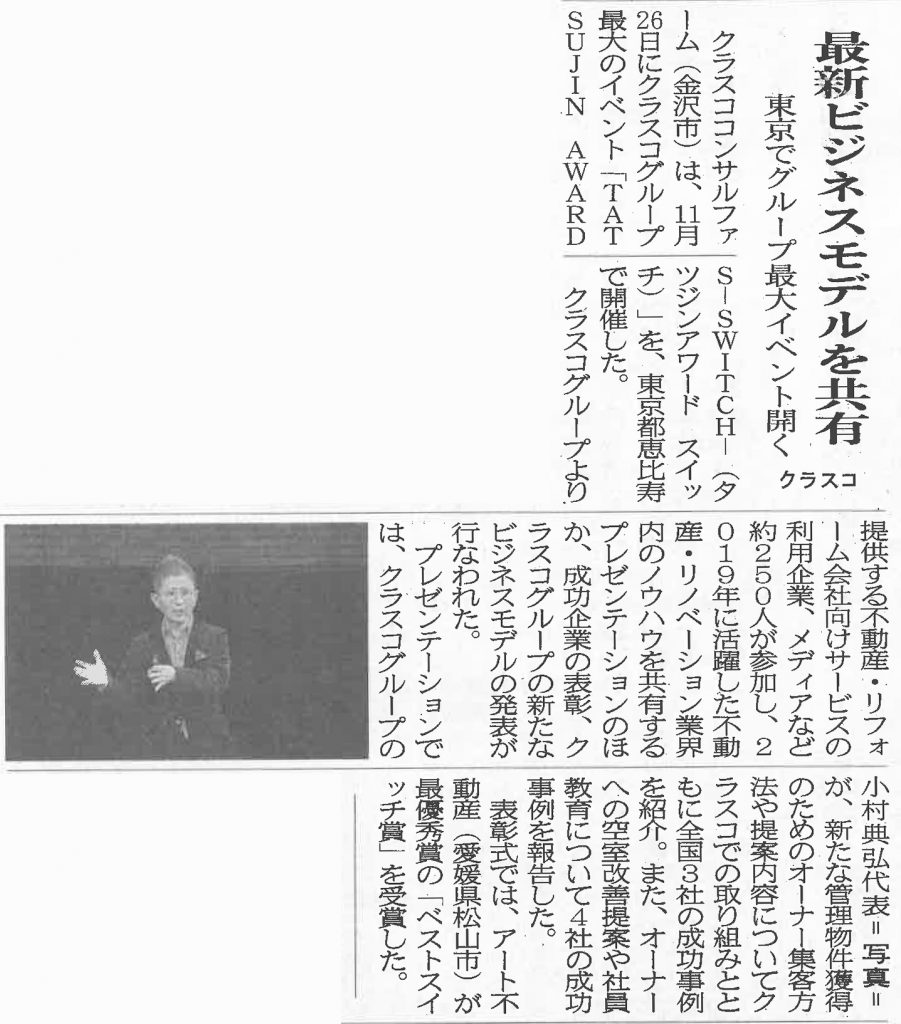 20191209建設工業新聞