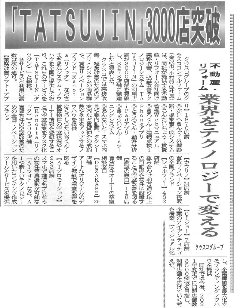 20200220建設工業新聞