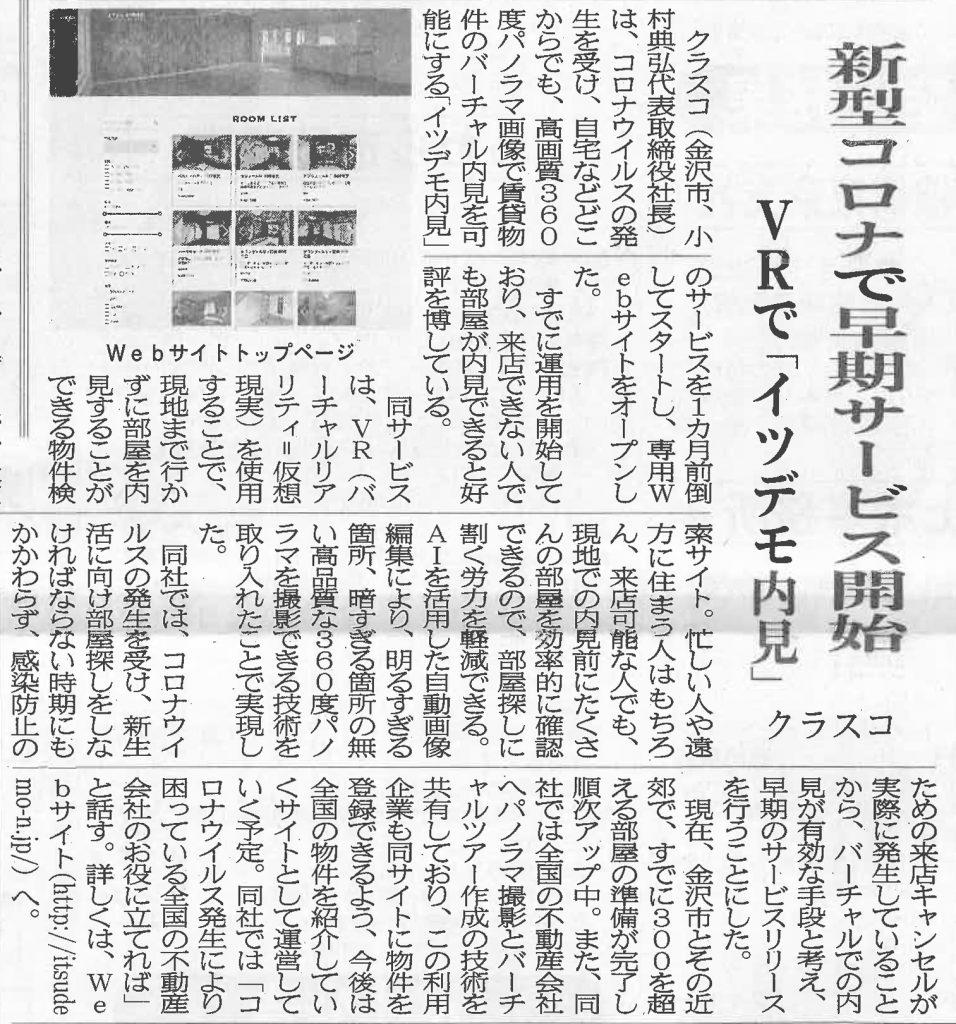 20200304建設工業新聞