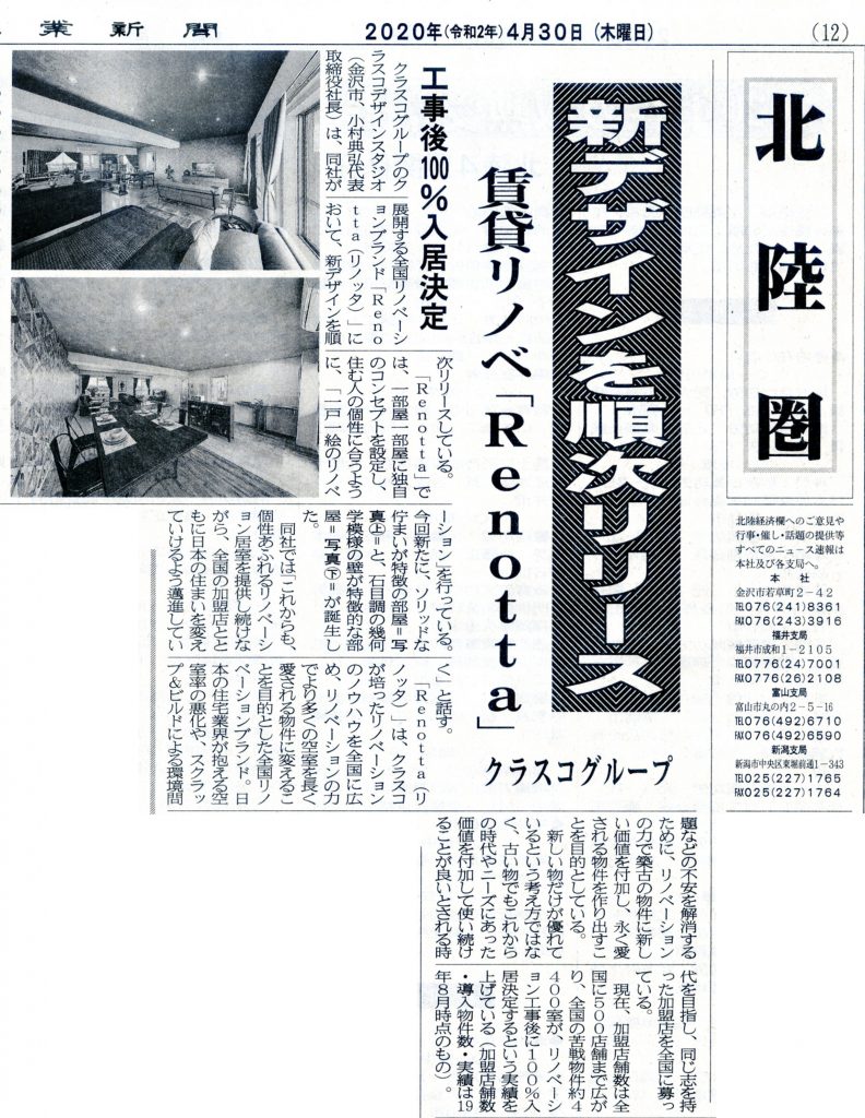 20200430建設工業新聞