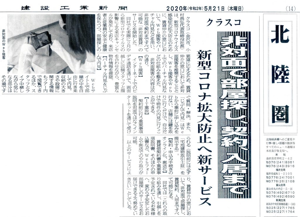 20200521建設工業新聞