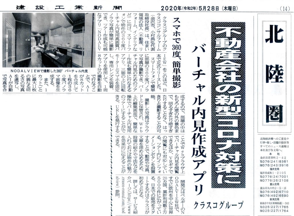 20200528建設工業新聞