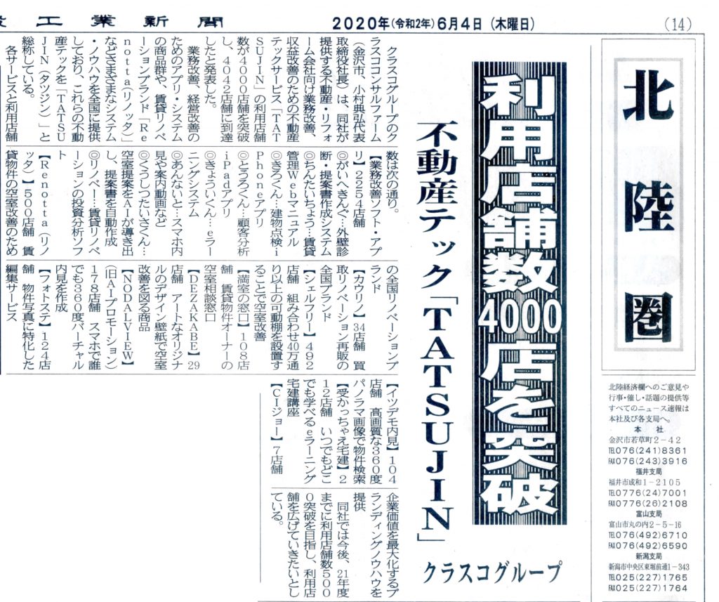 20200604建設工業新聞