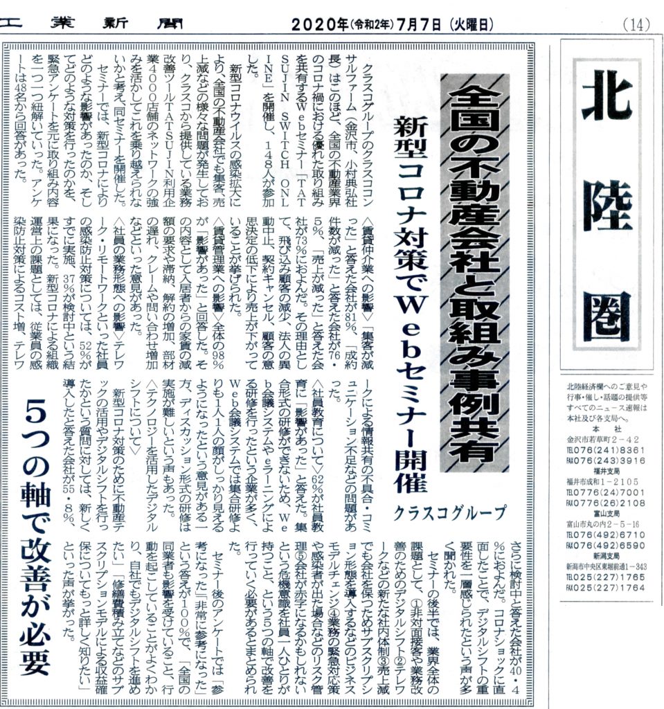 20200707建設工業新聞