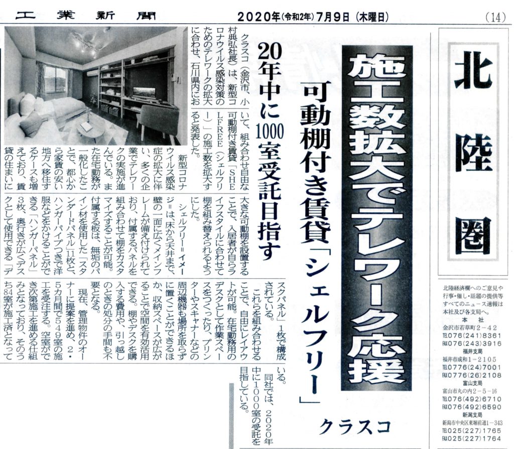 20200709建設工業新聞