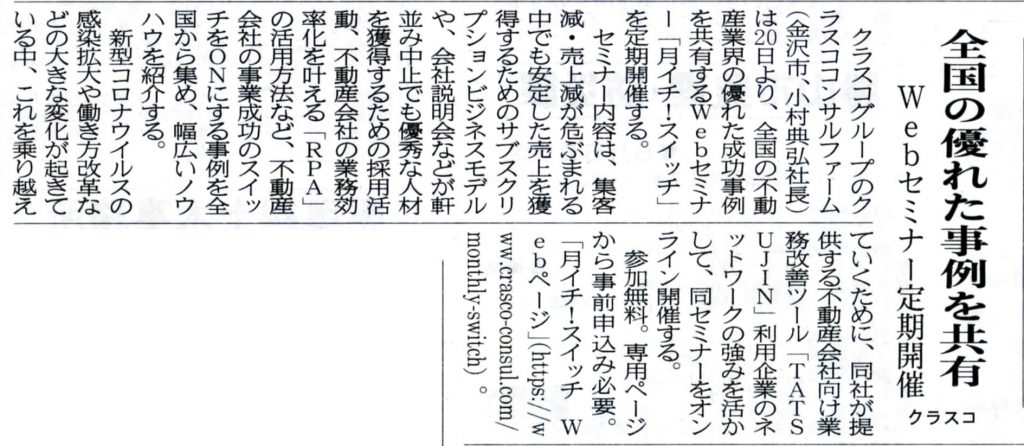 20200806建設工業新聞