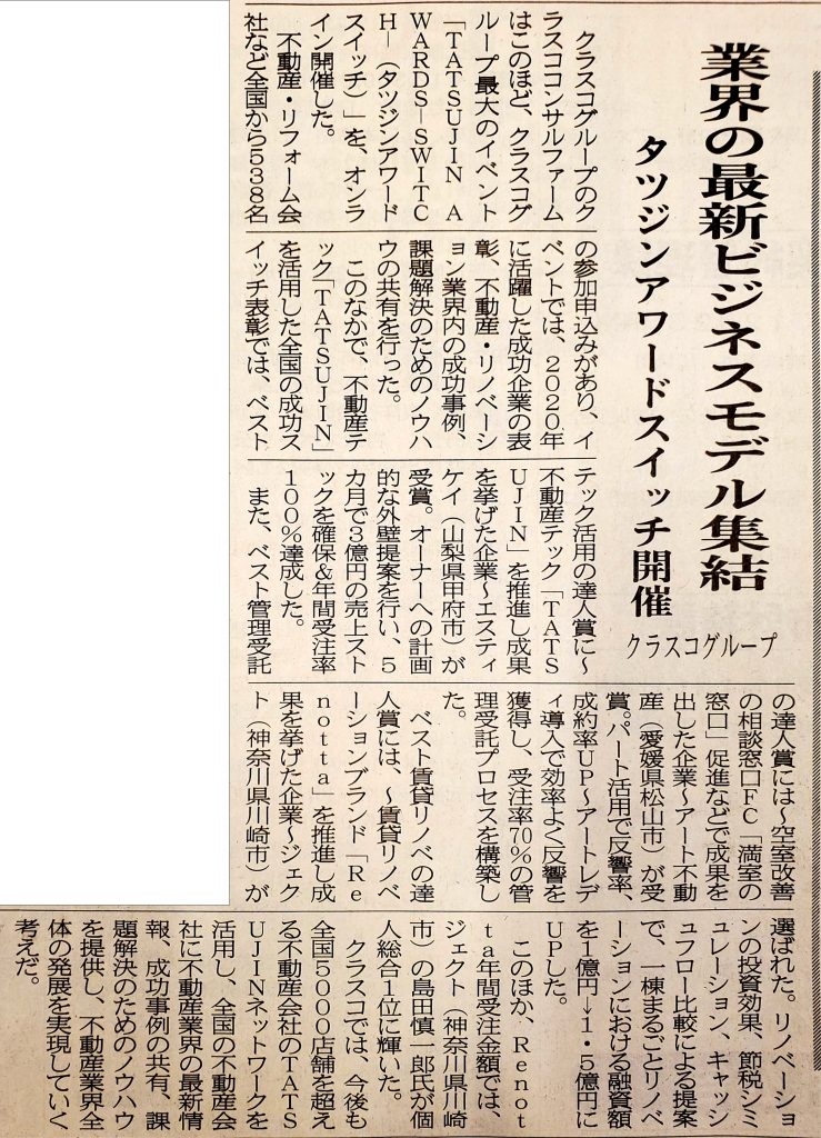 20201217建設工業新聞