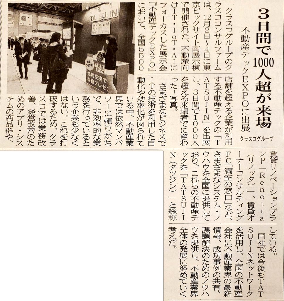 20201218-建設工業新聞