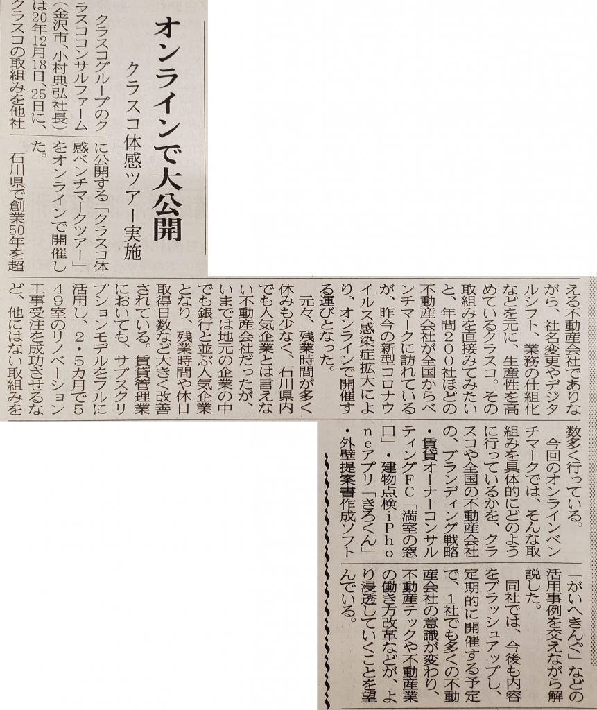 20210118-建設工業新聞