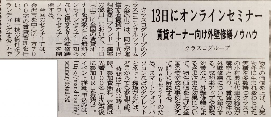 リノベーション、外壁塗装、満室の窓口