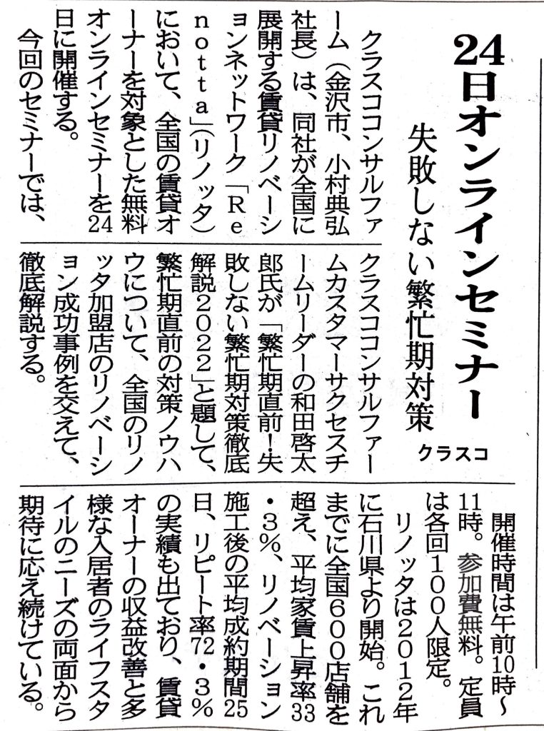 リノッタ、不動産投資、賃貸リノベーション