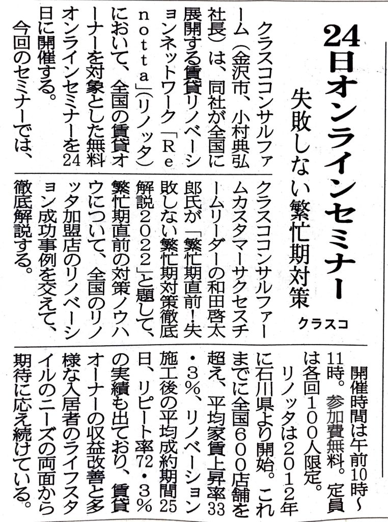 リノッタ、不動産投資、賃貸リノベーション