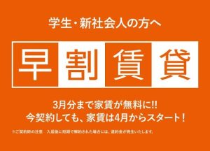 早割
