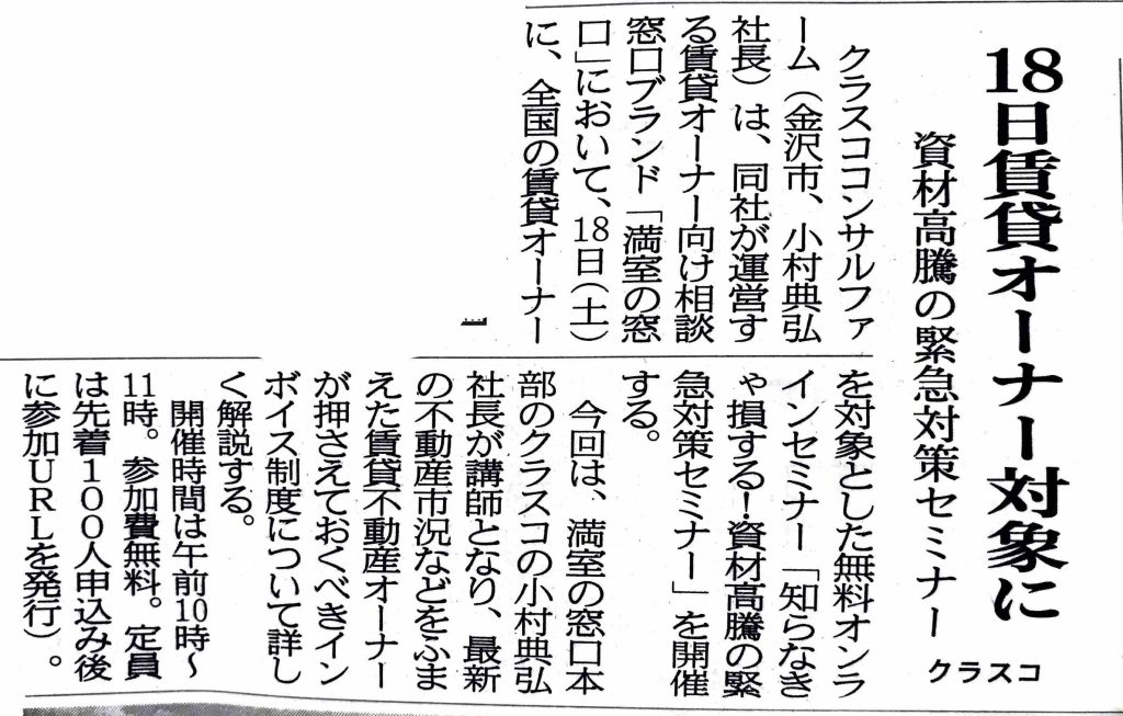 クラスコ、賃貸経営、不動産投資