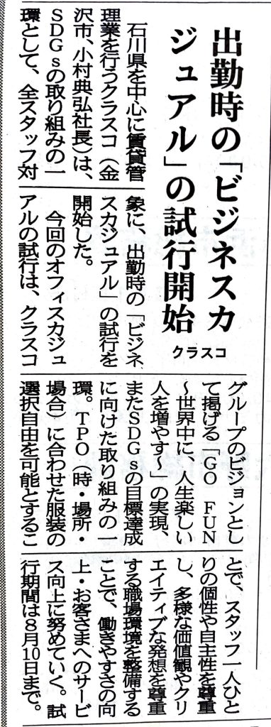 クラスコ、ビジネスカジュアル