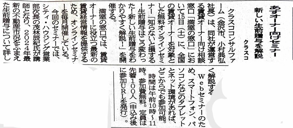 クラスコ、満室の窓口、セミナー
