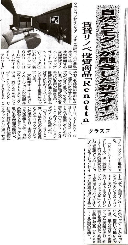  Renotta、リノッタ